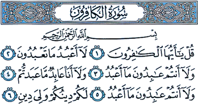 Al-Quran: 109. Surah Al-Kaafiroon (The Disbelievers)