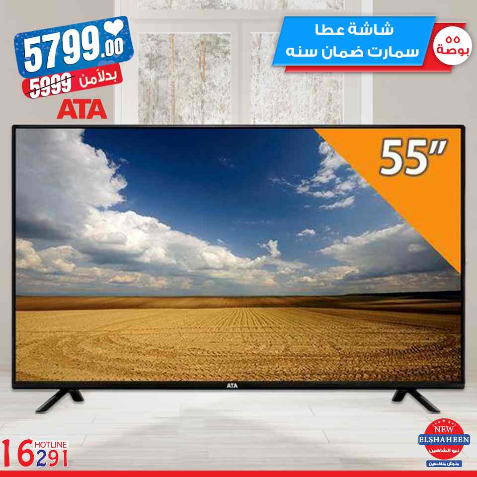 عروض سنتر شاهين عيد الام من 10 مارس 2019 حتى نفاذ الكمية اجهزة كهربائية