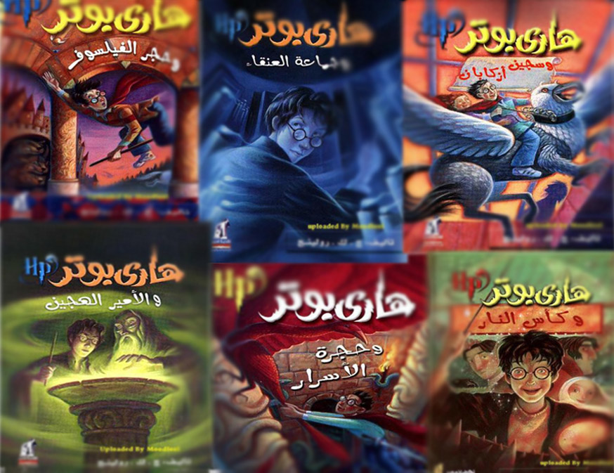 روايات هاري بوتر