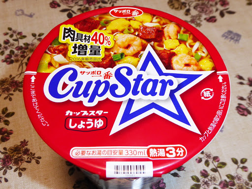 【サンヨー食品】サッポロ一番 カップスター（CupStar）しょうゆ