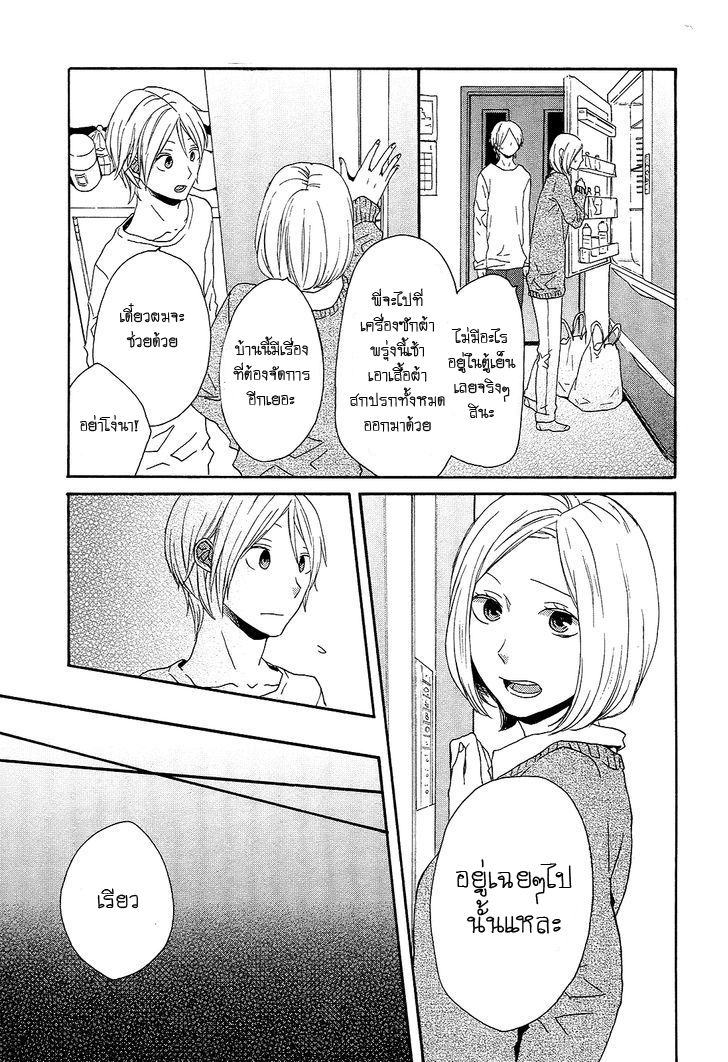 Bokura no Kiseki - หน้า 31