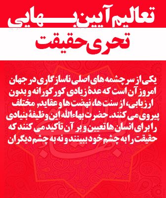 تعاليم 12 گانه بهائيت