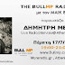 DIMITRIS MENTZELOS LIVE@BULLMP RADIO SHOW, ATHENS HEART - MORERADIO, ΠΕΜΠΤΗ 17/7/2014, 19:00-21:00
