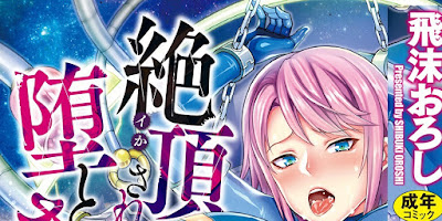 囚われ 絶頂され 堕とされて raw zip dl