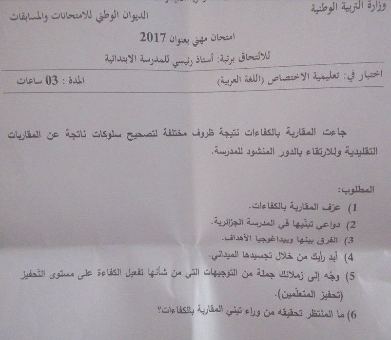 مواضيع مختارة لاجتياز المسابقة -استاذ رئيسي ومكون- 18699923_762169163986982_5396947741722012613_n