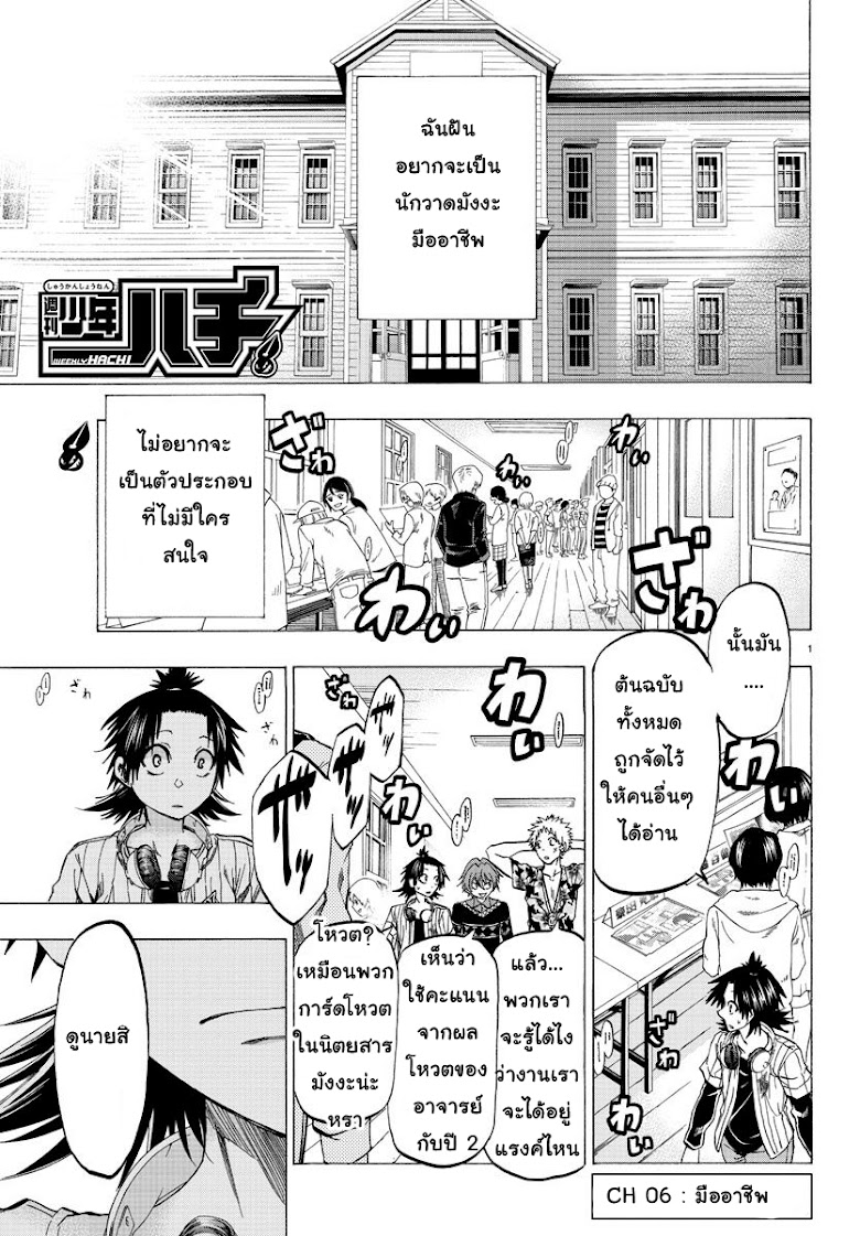 Shuukan Shounen Hachi - หน้า 2