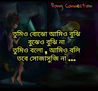 30+ Best Bengali Status For Whatsapp & Facebook | বাংলা হোয়াটস অ্যাপ স্ট্যাটাস | বাংলা ফেসবুক স্ট্যাটাস