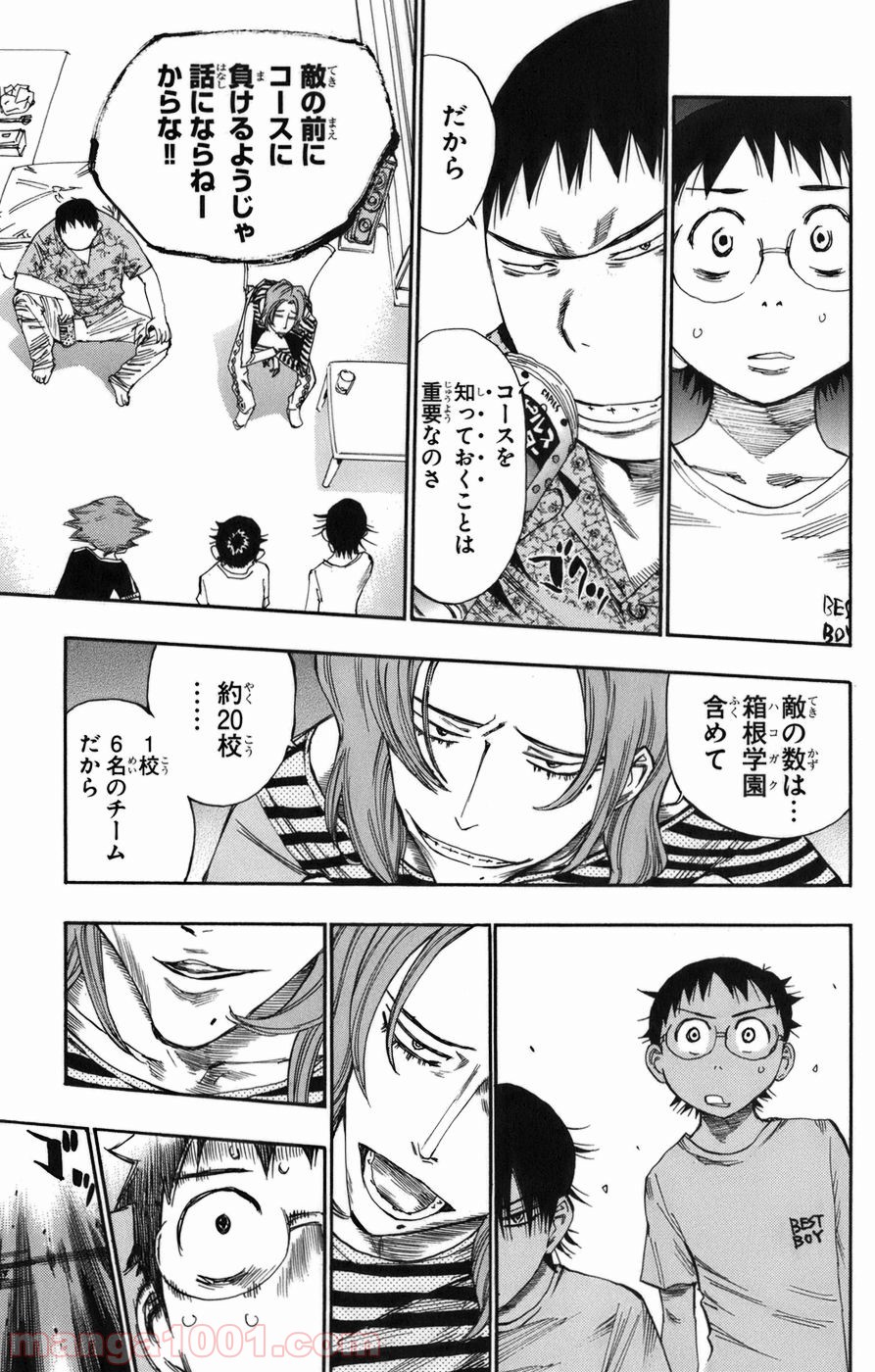 弱虫ペダル - Raw 【第66話】 - Manga1001.com