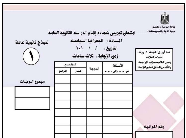 نماذج امتحانات الثانوية العامة 2020 من موقع وزارة التربية والتعليم