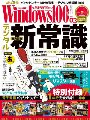 Windows100% 2016-03月号 Windows100% 2016-03月号 rar free download updated daily