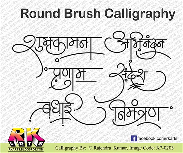 Round Brush Hindi Calligraphy Vector Format