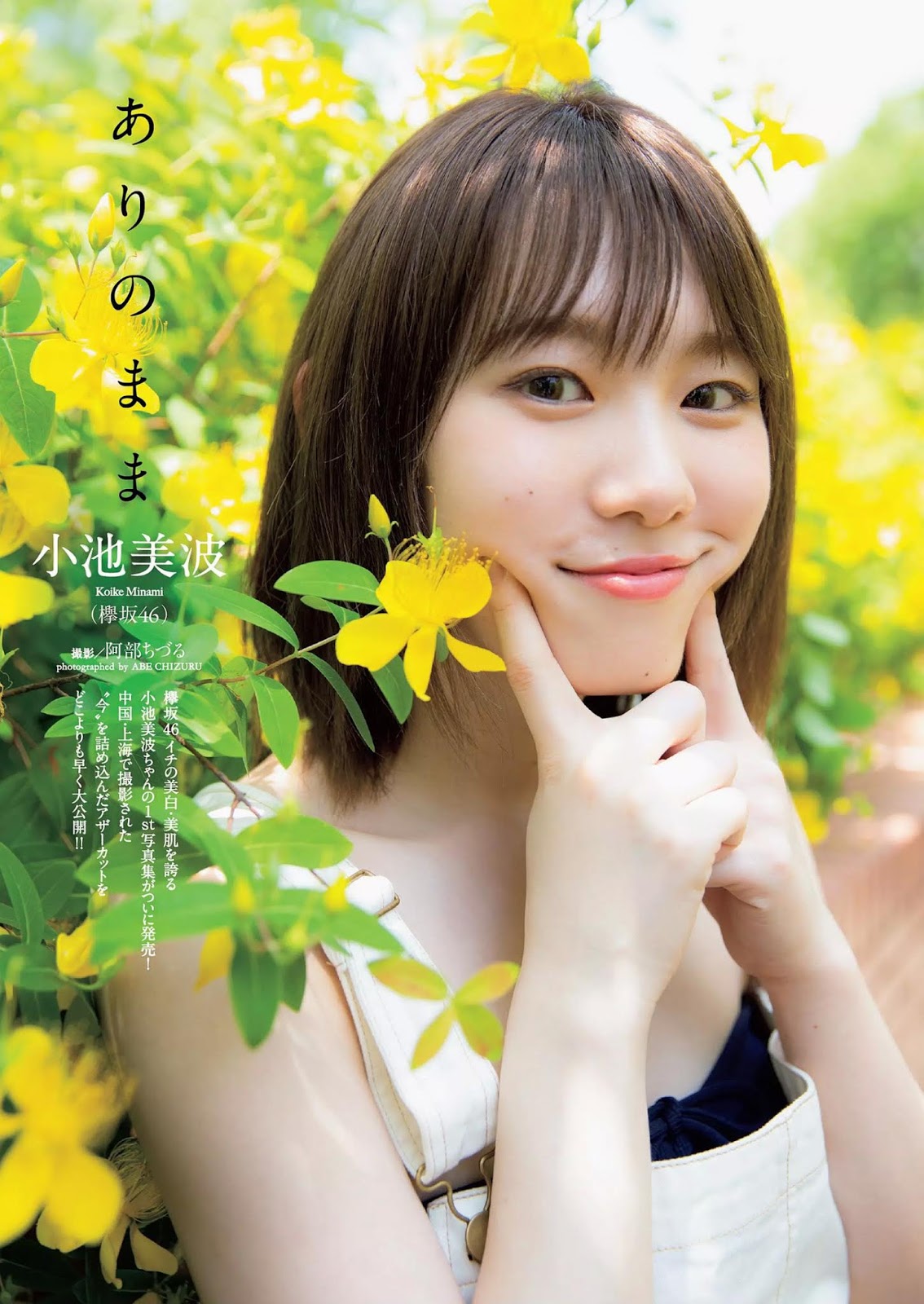 Minami Koike 小池美波, Weekly Playboy 2019 No.39-40 (週刊プレイボーイ 2019年39-40号)