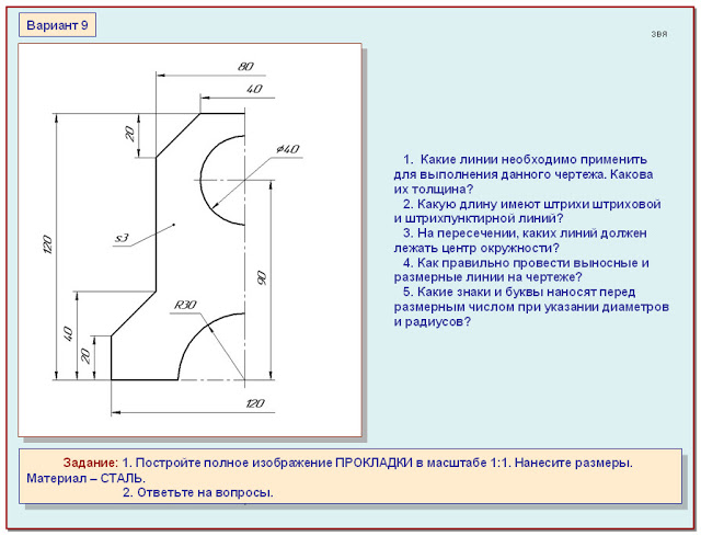 Графическая работа номер 2 чертеж плоской детали 8 класс