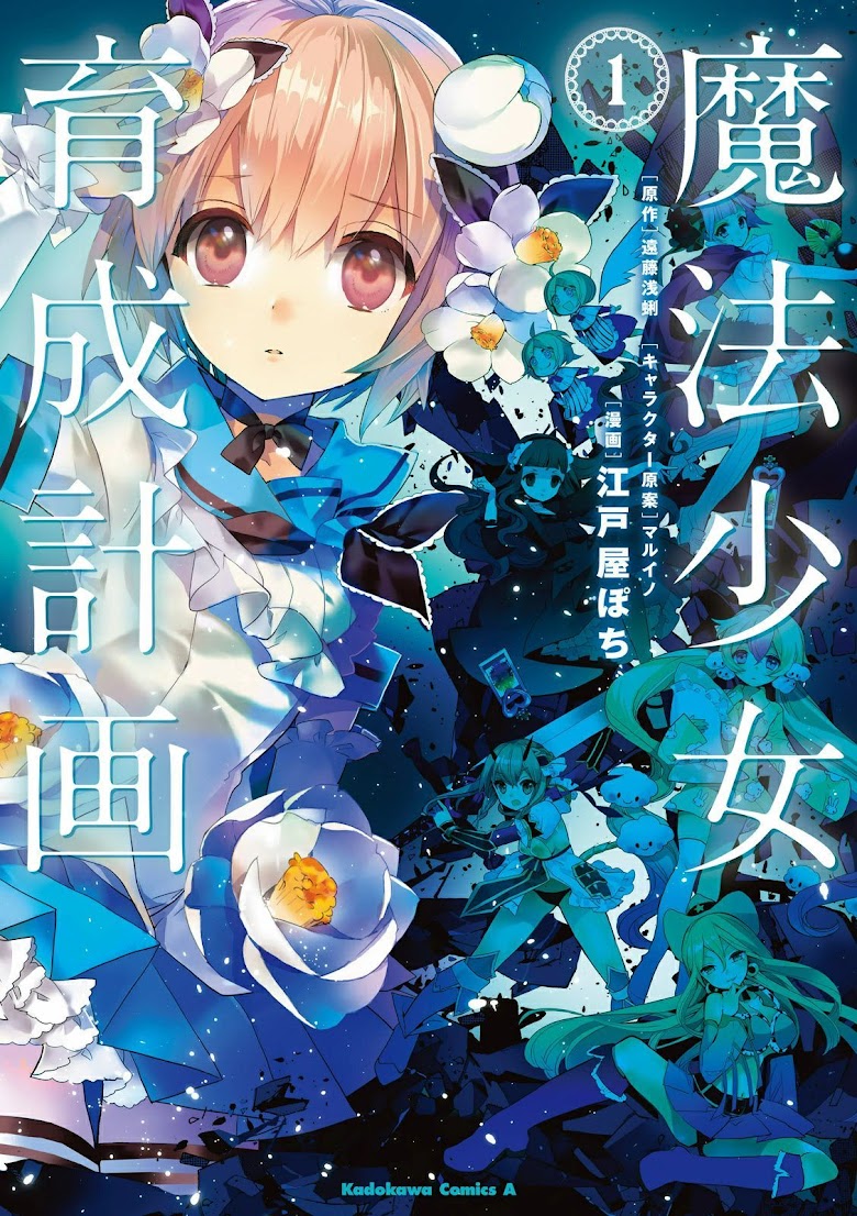 Mahou Shoujo Ikusei Keikaku - หน้า 1