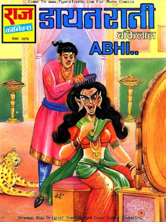 Bankelal-Comics-Dayan-Rani-PDF-Book-In-Hindi