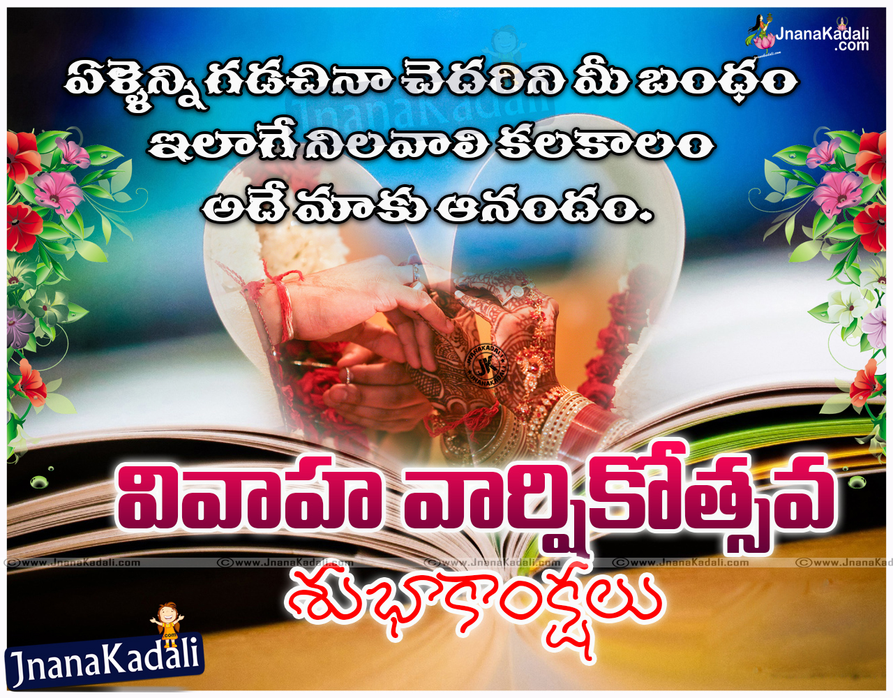 Telugu 2016 New Marriage Anniversary Wedding Day Messages And