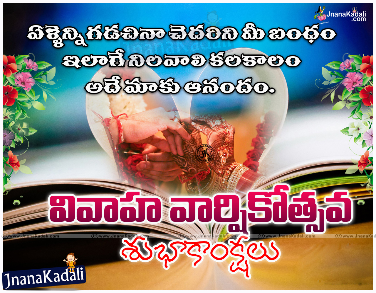 Telugu 2016 New Marriage Anniversary Wedding Day Messages And Quotes Jnana Kadali Com Telugu Quotes English Quotes Hindi Quotes Tamil Quotes Dharmasandehalu Sankranti designed pot in png with telugu wishes pongal pot vector images free download, sugar cane with pongal pot png. telugu 2016 new marriage anniversary