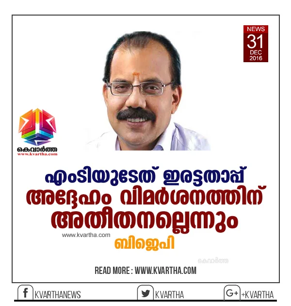 Kerala, MT Vasudevan Nair, BJP, AN Radhakrishnan