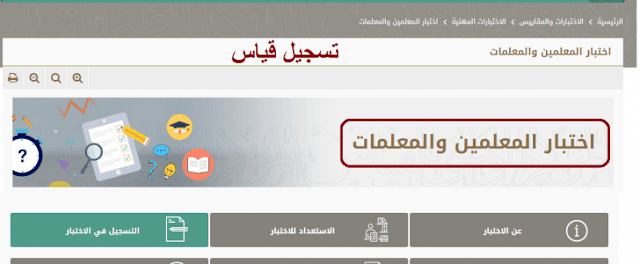 تسجيل قياس 1440 .. رابط التسجيل في اختبارات المركز الوطني للقياس Qiyas