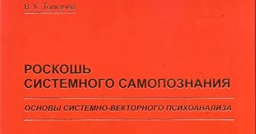 виктор толкачёв роскошь системного самопознания