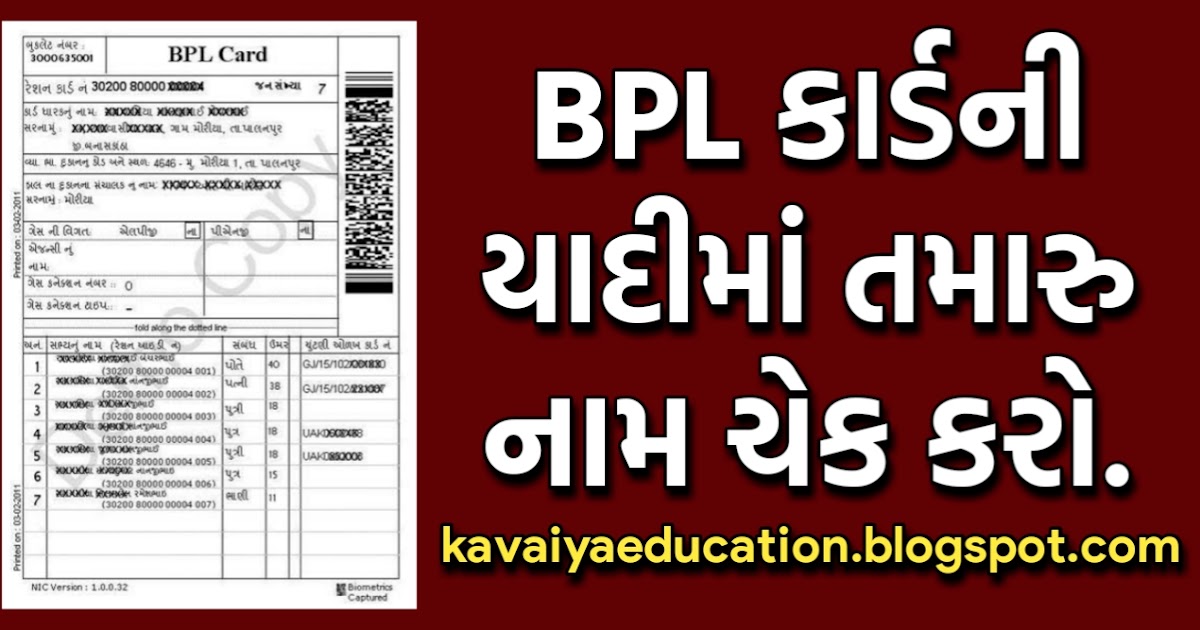 Check Your Name In BPL Card List Kavaiya Education