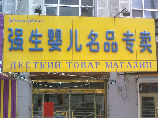 ошибочность написания перевода с Китайского на Русский