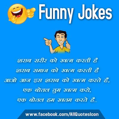 Hindi-Funny-Shayari-Whatsapp-dp-Pictures-Facebook-Funny-Quotes-Images-Wllapapers-Pictures-Photos-Free