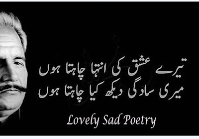 sad poetry,urdu poetry,iqbal poetry