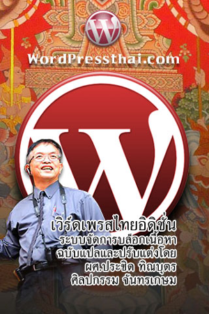 wordpressthai