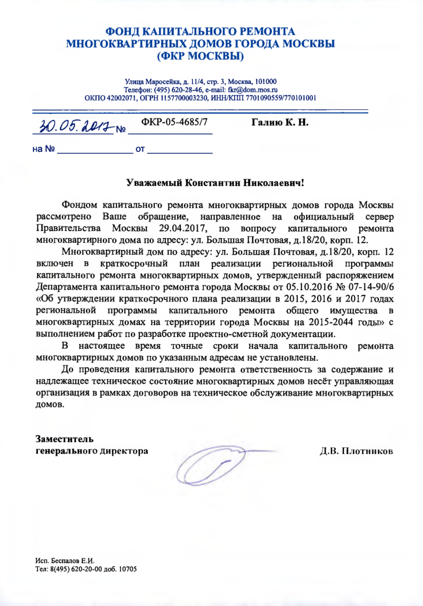 фонд капитального ремонта г москвы. фкр г москвы. трубная 26а. фонд капитального ремонта. фонд капремонта москвы.