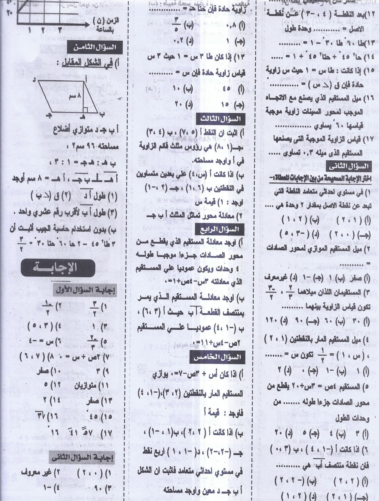 ملحق الجمهورية - توقعات مسائل ومراجعة ليلة امتحان الهندسة للشهادة الاعدادية ترم اول 2017 10