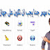 تحميل اهم ادوات لحل مشاكل الويندوز تحميل اهم ادوات لحل مشاكل الويندوز
