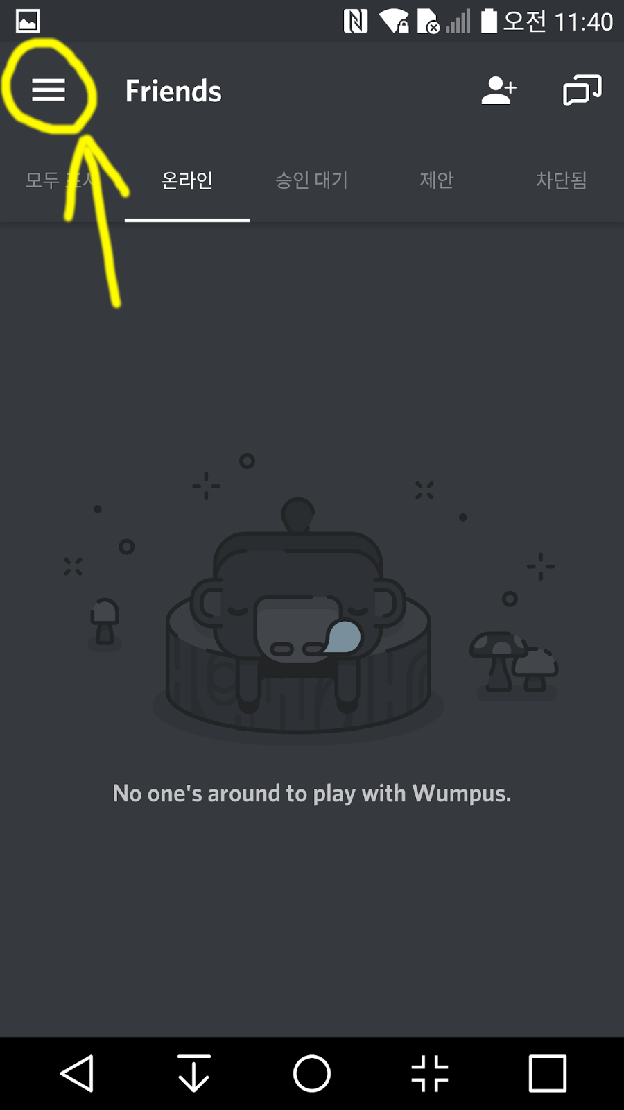 디스코드 접속 방법