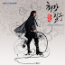Various Artists - Strongest Chil Woo OST