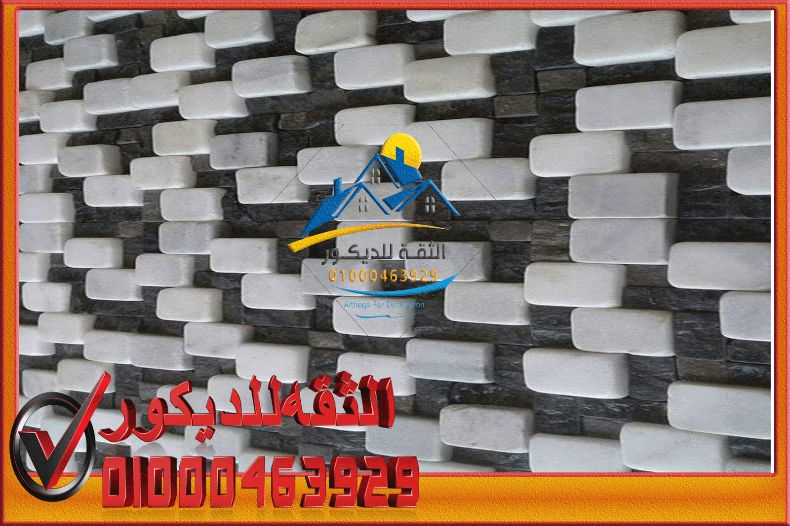 ديكورات حجر مايكا داخل المنازل 01000463929 تشطيبات وجهات منازل ديكورات حجر مايكا داخل المنازل 01000463929 تشطيبات وجهات منازل