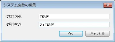 システム環境変数の編集１