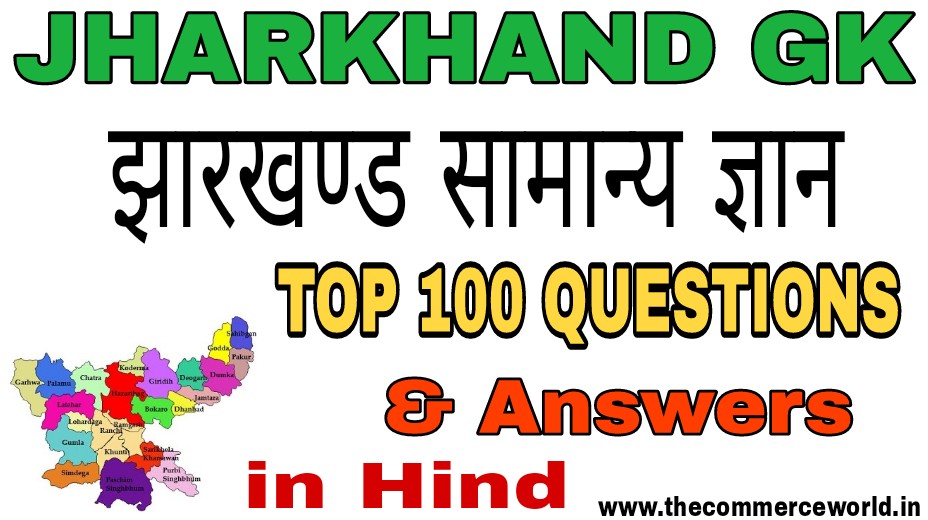 Top 100 Jharkhand Gk Important Questions & Answers 2019 Free Pdf Download