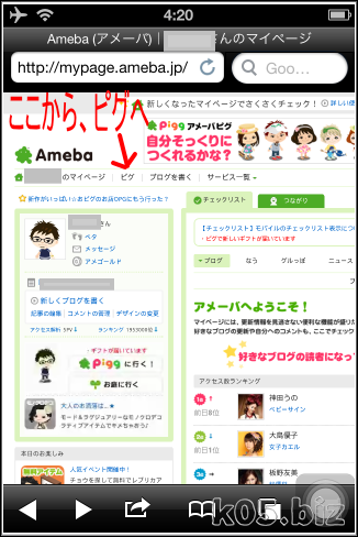 Iphone Ipod Touchでピグ アメーバピグ ピグライフ をする方法 裏技 某氏の猫空