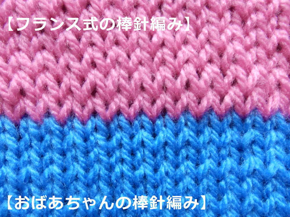 棒針編み Knitting Japan ニッティングジャパン おばあちゃんの棒針編み と フランス式の棒針編み の違い