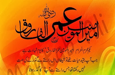 1st Muharrum Youm-e-Shahdat of Hazrat Umar R.A