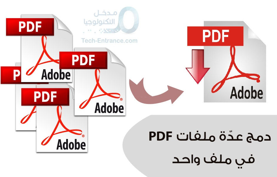 كيف دمج ملفات Pdf دمج عدّة ملفات PDF في ملف واحد أونلاين | مدخل التكنولوجيا