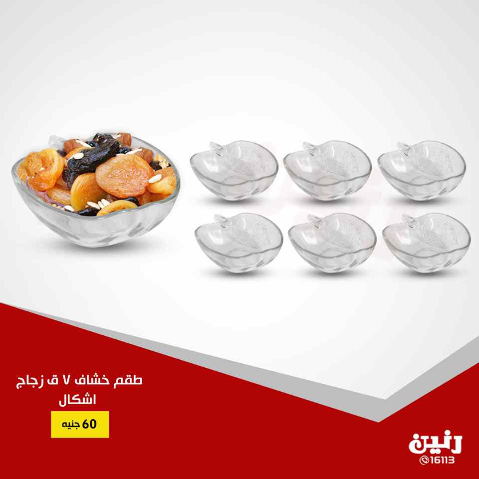 عروض رنين اليوم