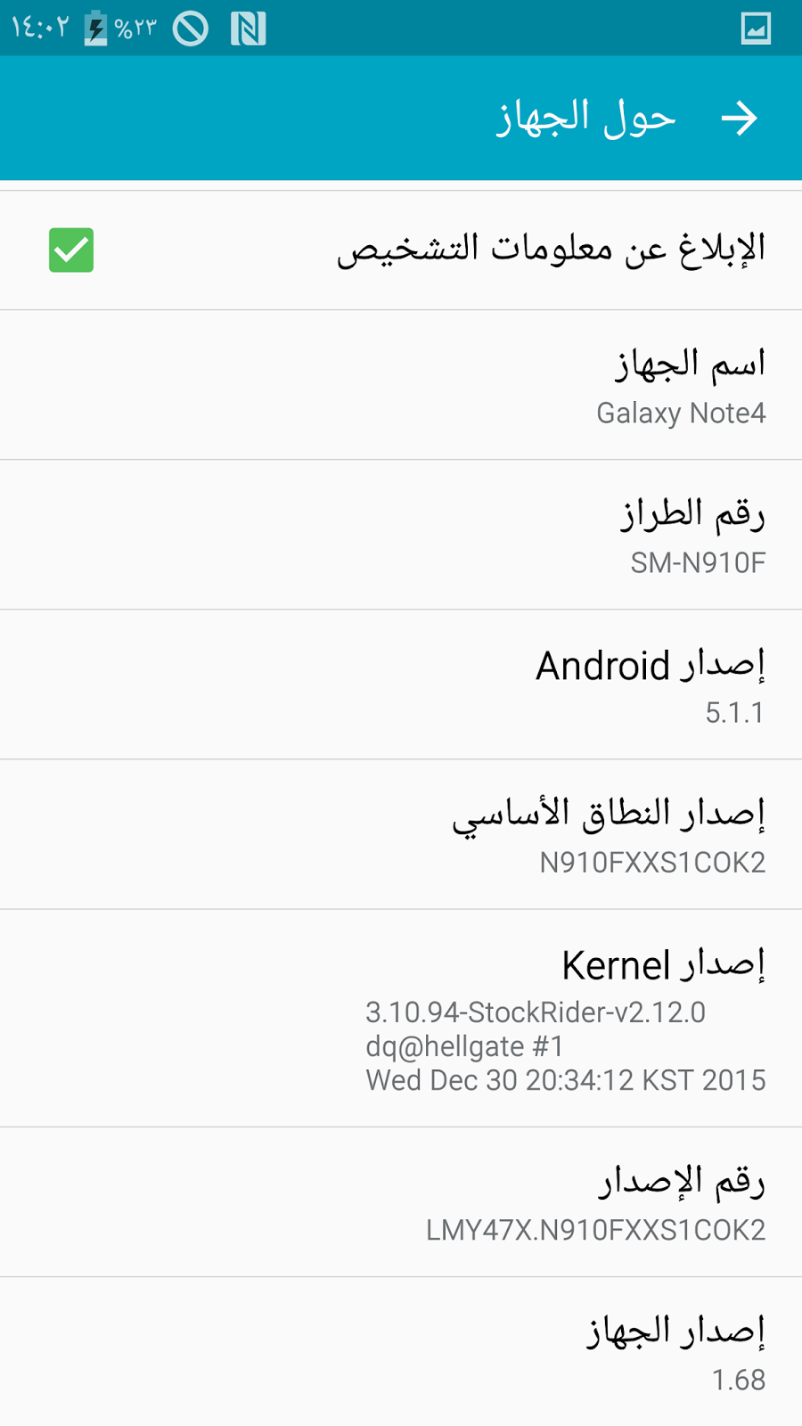 فلاشة تعريب وتحويل جهاز N910l الى N910f اندرويد الجمالي