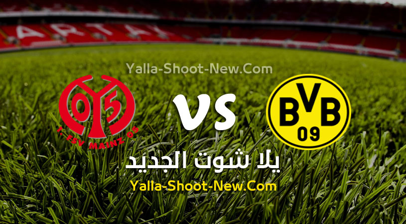 مباراة بوروسيا دورتموند وماينز 05