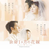 [J-Movie][OST] April Bride