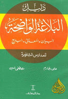 كتب ومؤلفات علي الجارم (ت 1368هـ), pdf  25