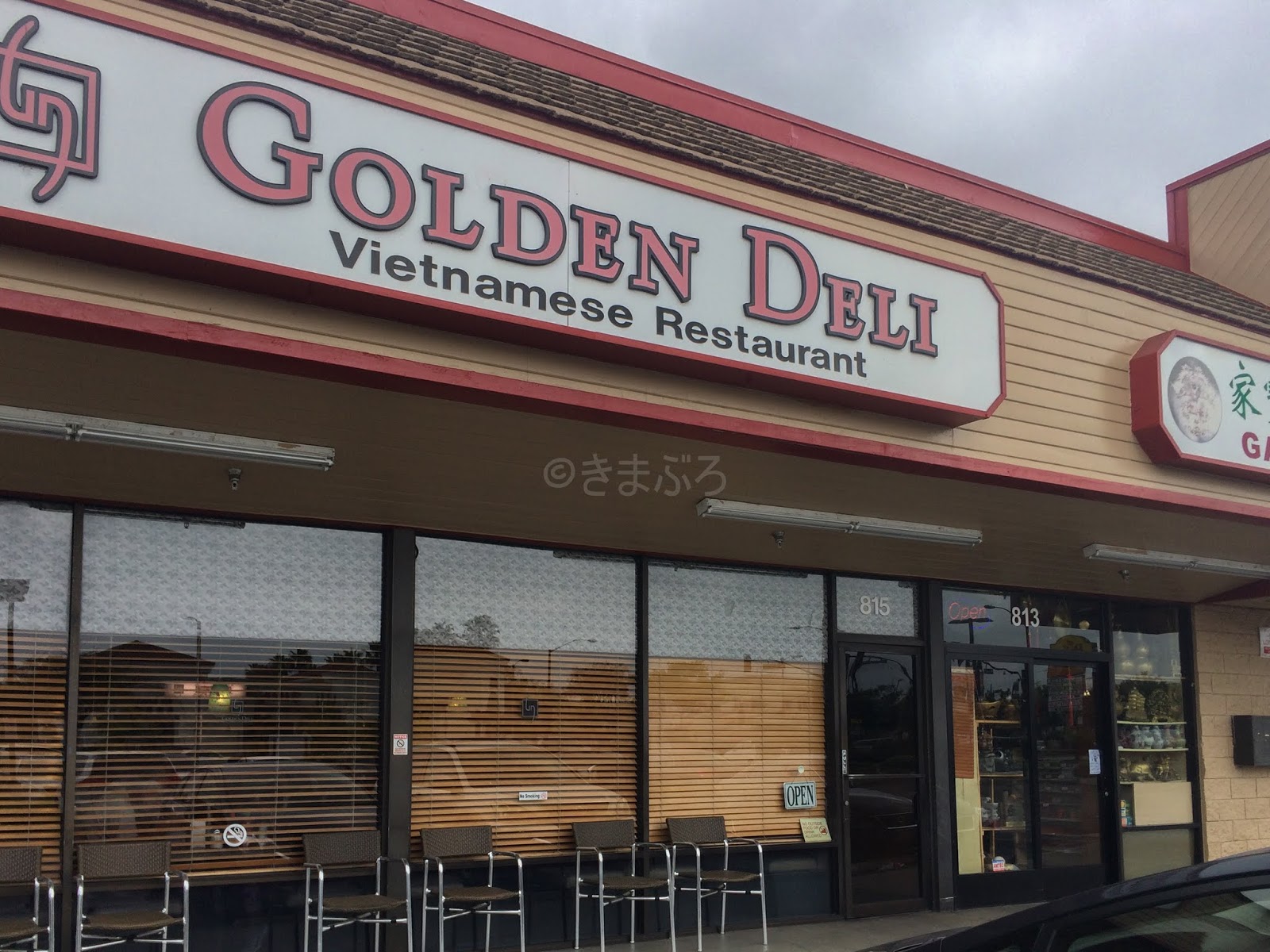 きままにブログ～きまぶろ～ トレイル前の食事。 San GabrielのGolden Deliに行ってきた！