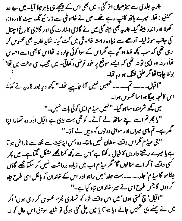 Seema Ghazal Novel Urdu 