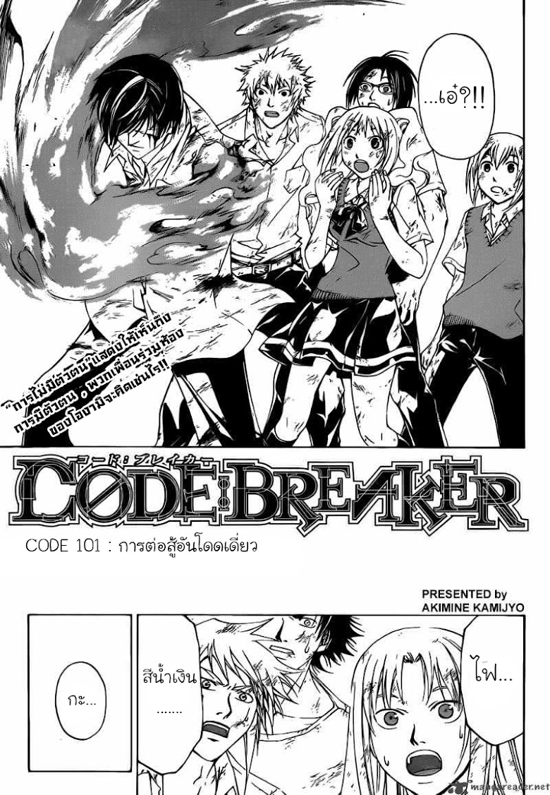 Code:Breaker - หน้า 2