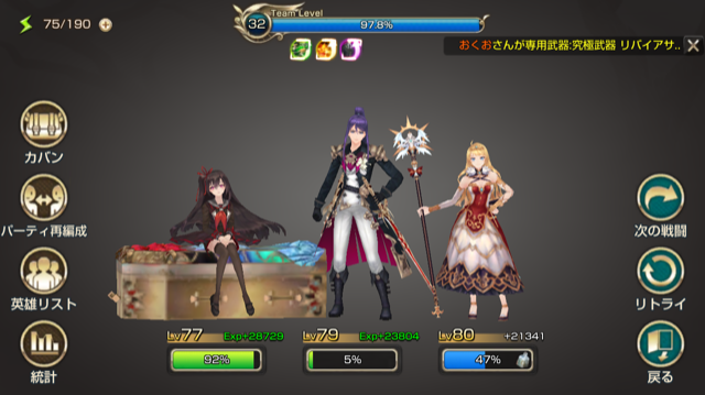 ゲーム好きなおっさんの雑記 キングスレイド 経験値について